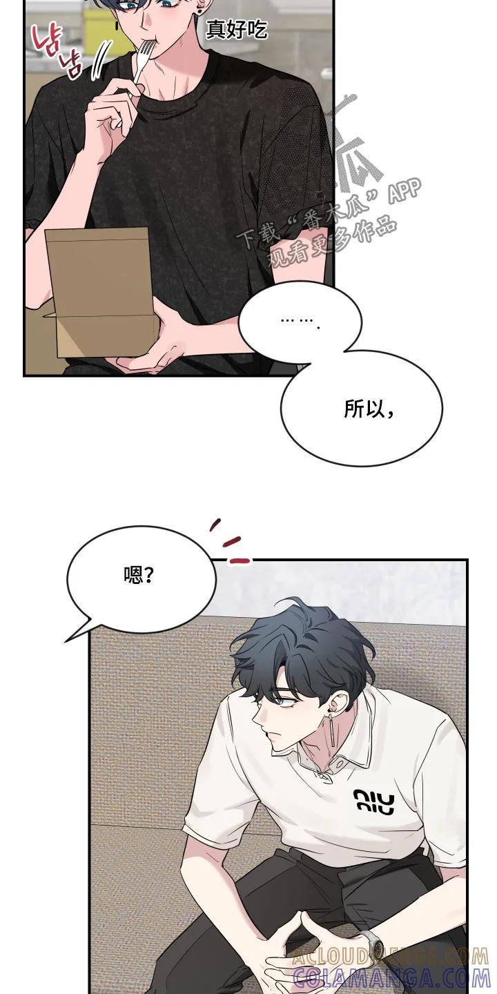 《初见心动》第249章：【番外】你知道很多 第23页