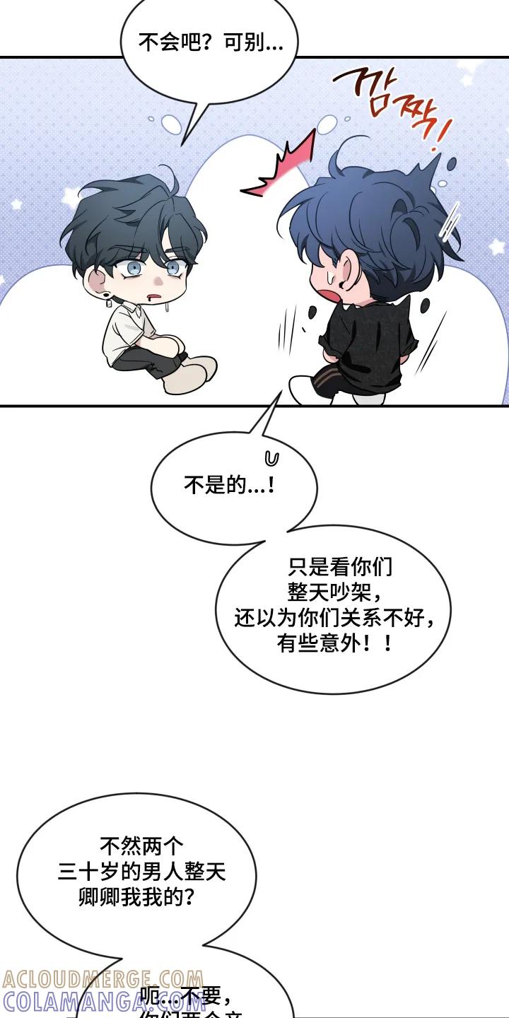 《初见心动》第249章：【番外】你知道很多 第21页