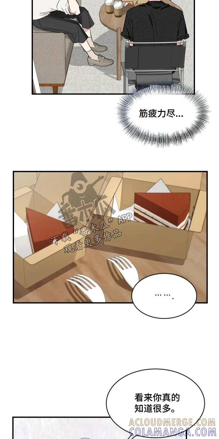 《初见心动》第249章：【番外】你知道很多 第19页