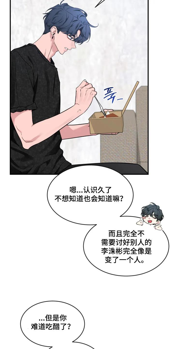 《初见心动》第249章：【番外】你知道很多 第20页