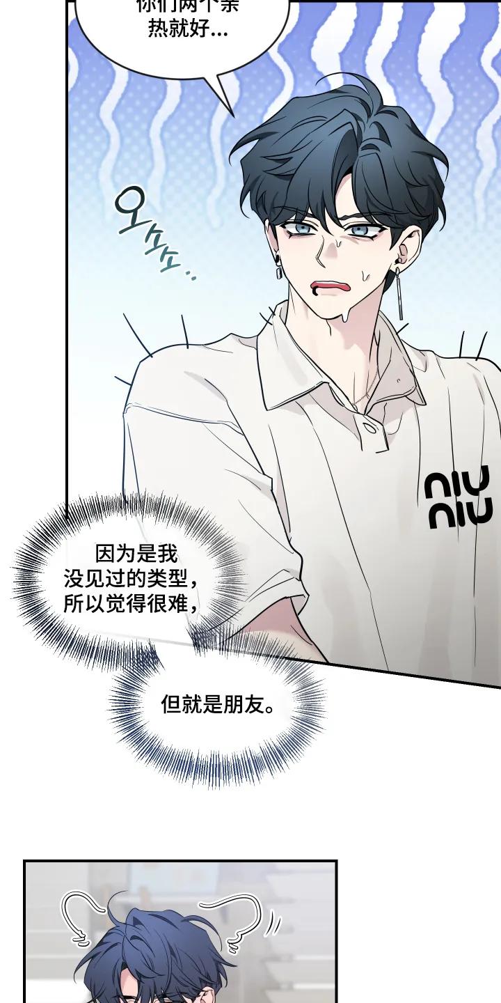 《初见心动》第249章：【番外】你知道很多 第22页