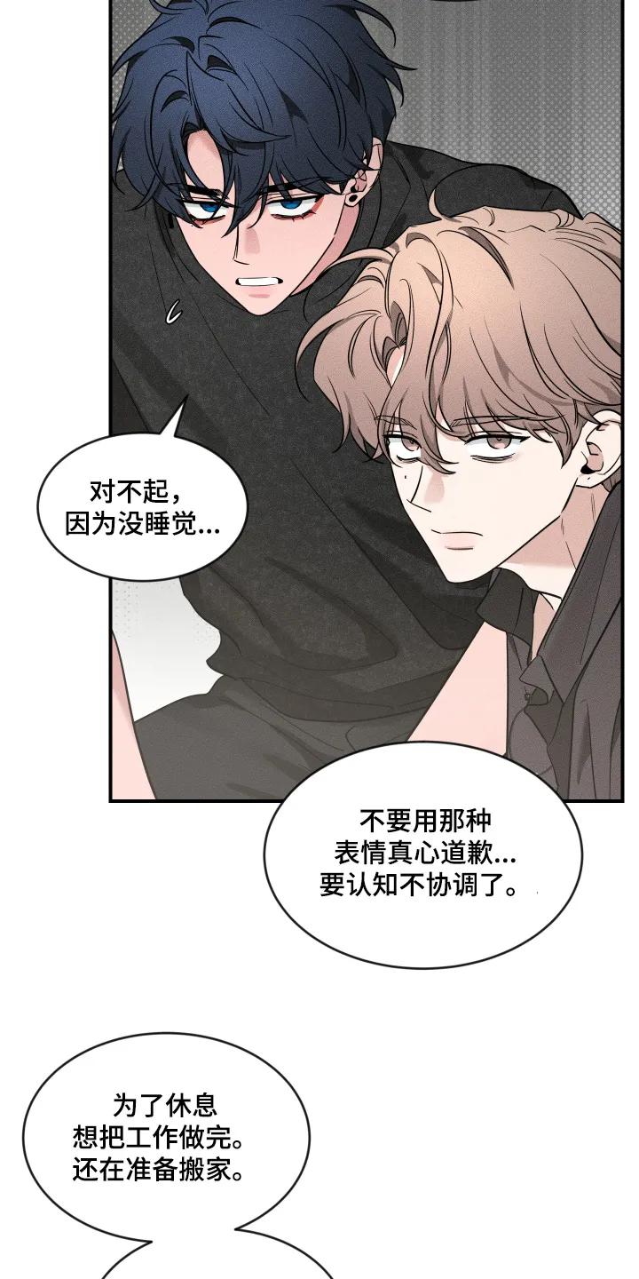《初见心动》第249章：【番外】你知道很多 第4页
