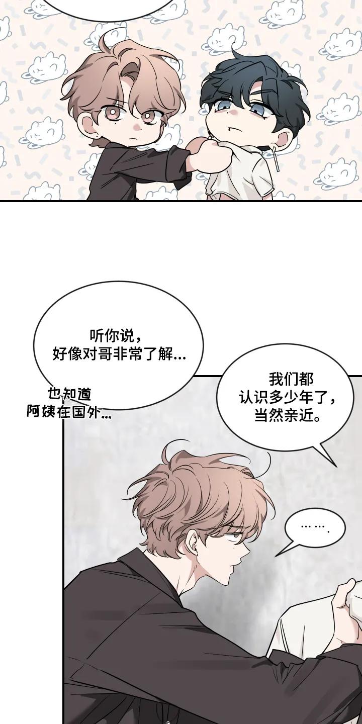 《初见心动》第249章：【番外】你知道很多 第10页