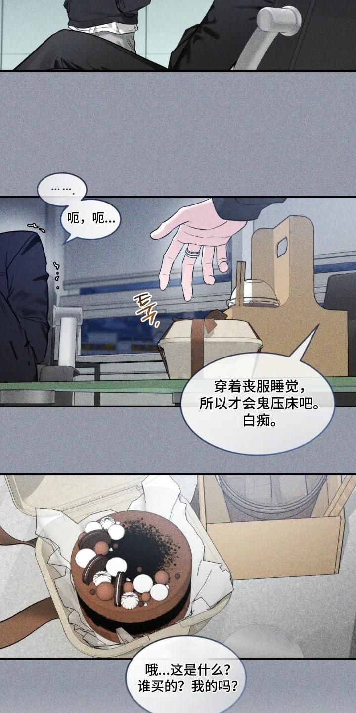《初见心动》第249章：【番外】你知道很多 第16页