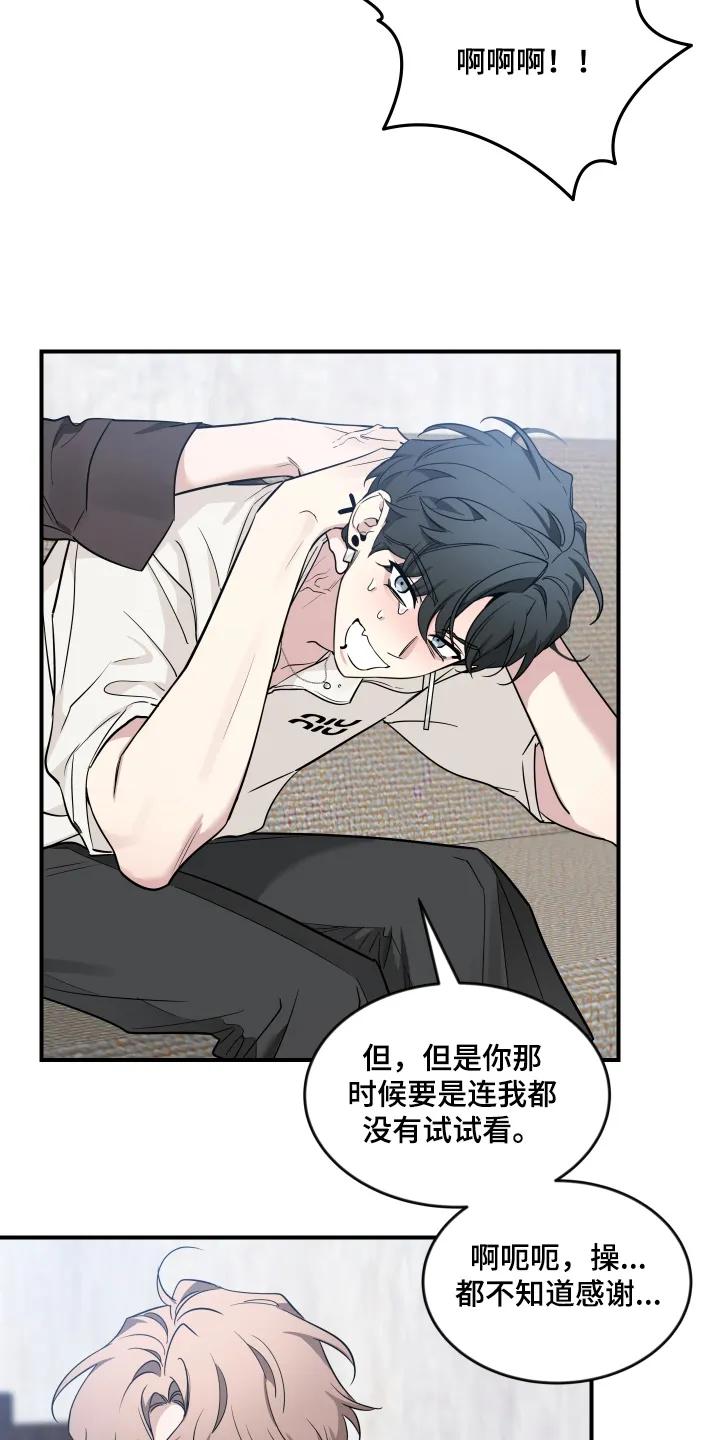《初见心动》第249章：【番外】你知道很多 第14页
