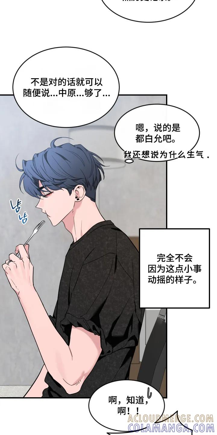 《初见心动》第249章：【番外】你知道很多 第13页