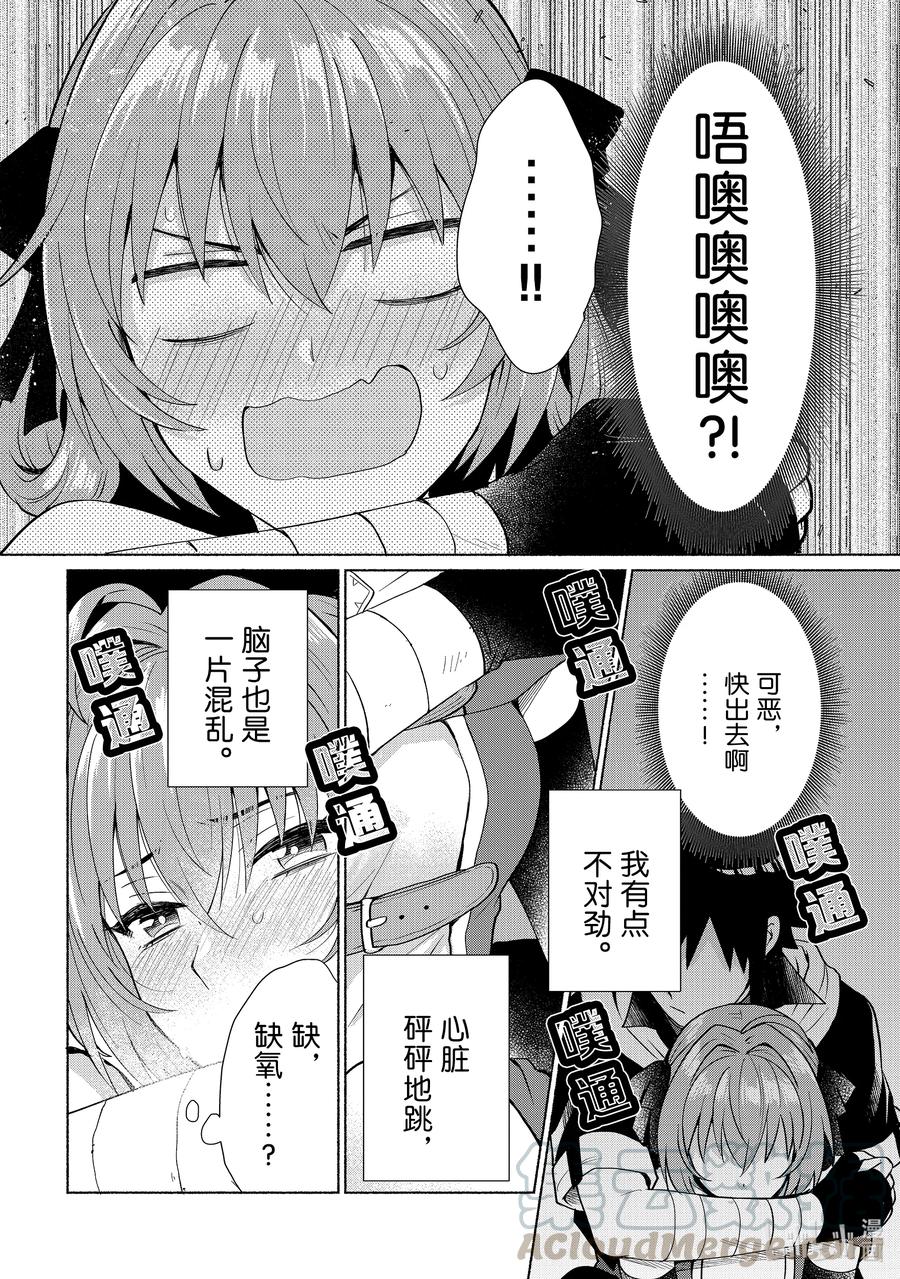 《转生后我成为了女主角而死党却成为了勇者》第25话 吊桥效应 第3页