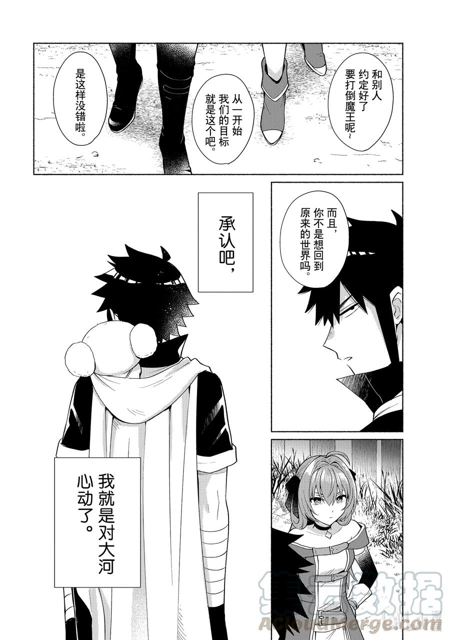 《转生后我成为了女主角而死党却成为了勇者》第25话 吊桥效应 第13页