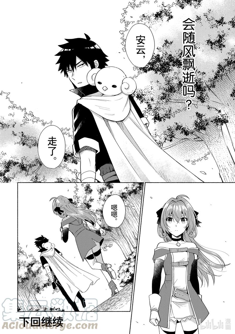 《转生后我成为了女主角而死党却成为了勇者》第25话 吊桥效应 第15页