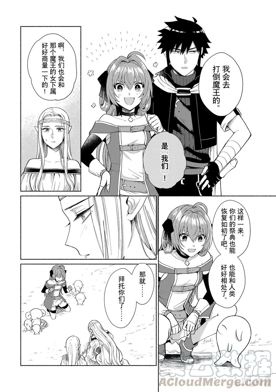 《转生后我成为了女主角而死党却成为了勇者》第25话 吊桥效应 第11页