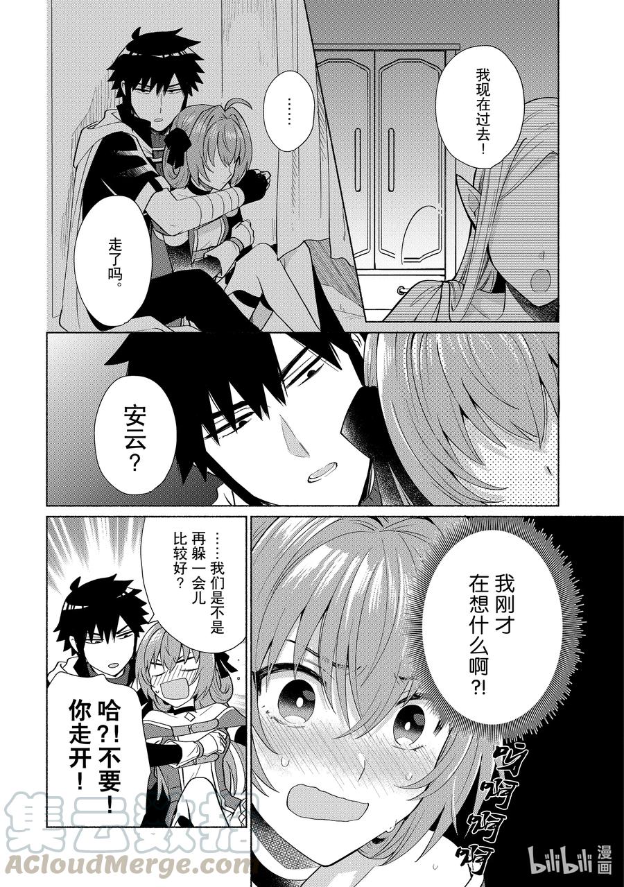 《转生后我成为了女主角而死党却成为了勇者》第25话 吊桥效应 第5页