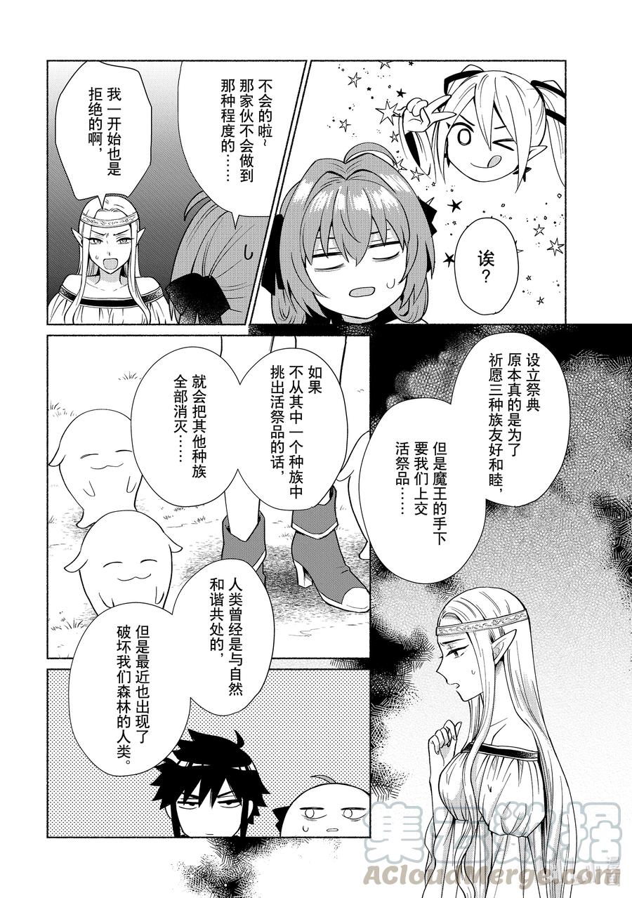 《转生后我成为了女主角而死党却成为了勇者》第25话 吊桥效应 第9页