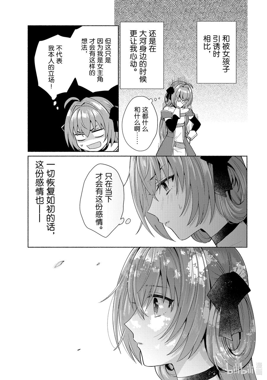 《转生后我成为了女主角而死党却成为了勇者》第25话 吊桥效应 第14页