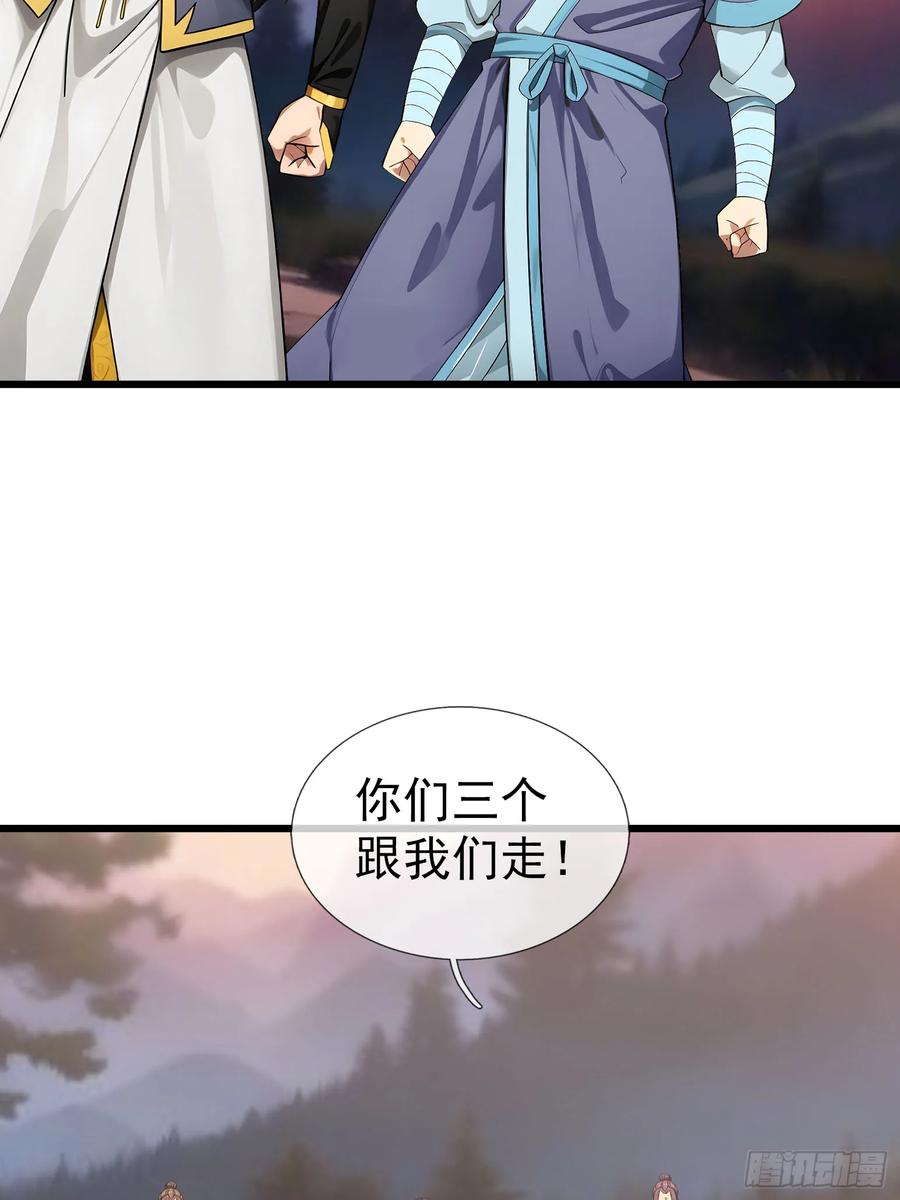 《无限抽取：开局核平修仙世界》041 倒反祖师！ 第103页