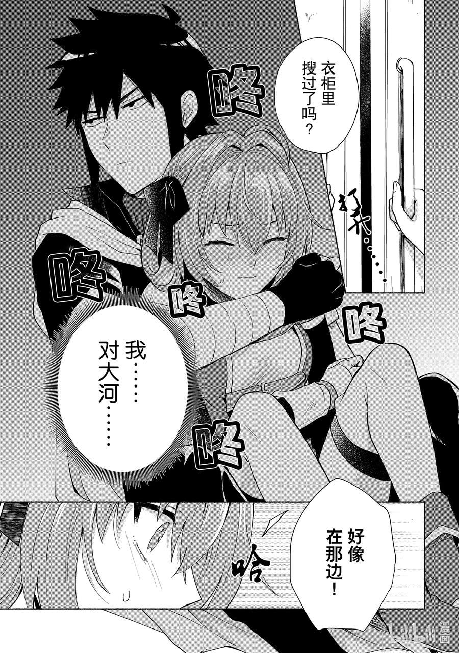《转生后我成为了女主角而死党却成为了勇者》第25话 吊桥效应 第4页