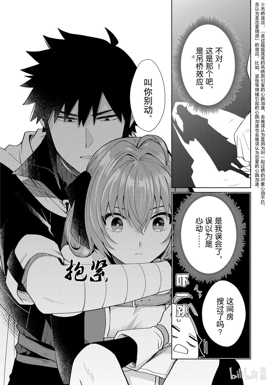 《转生后我成为了女主角而死党却成为了勇者》第25话 吊桥效应 第2页