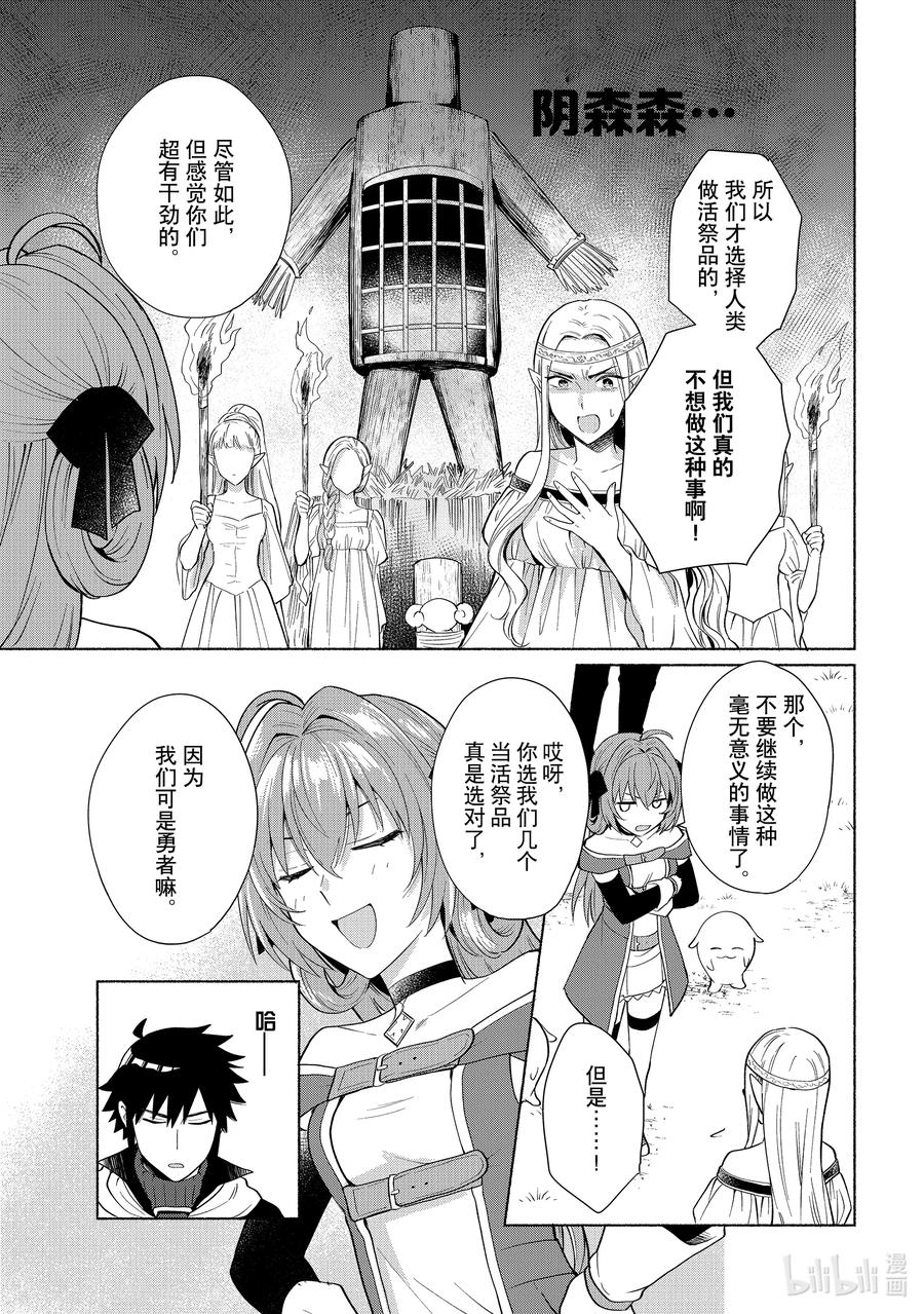 《转生后我成为了女主角而死党却成为了勇者》第25话 吊桥效应 第10页