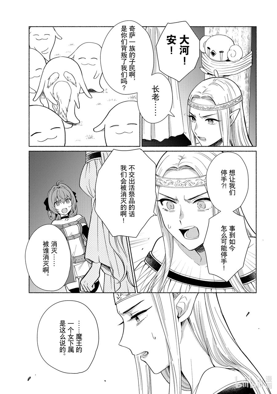《转生后我成为了女主角而死党却成为了勇者》第25话 吊桥效应 第8页