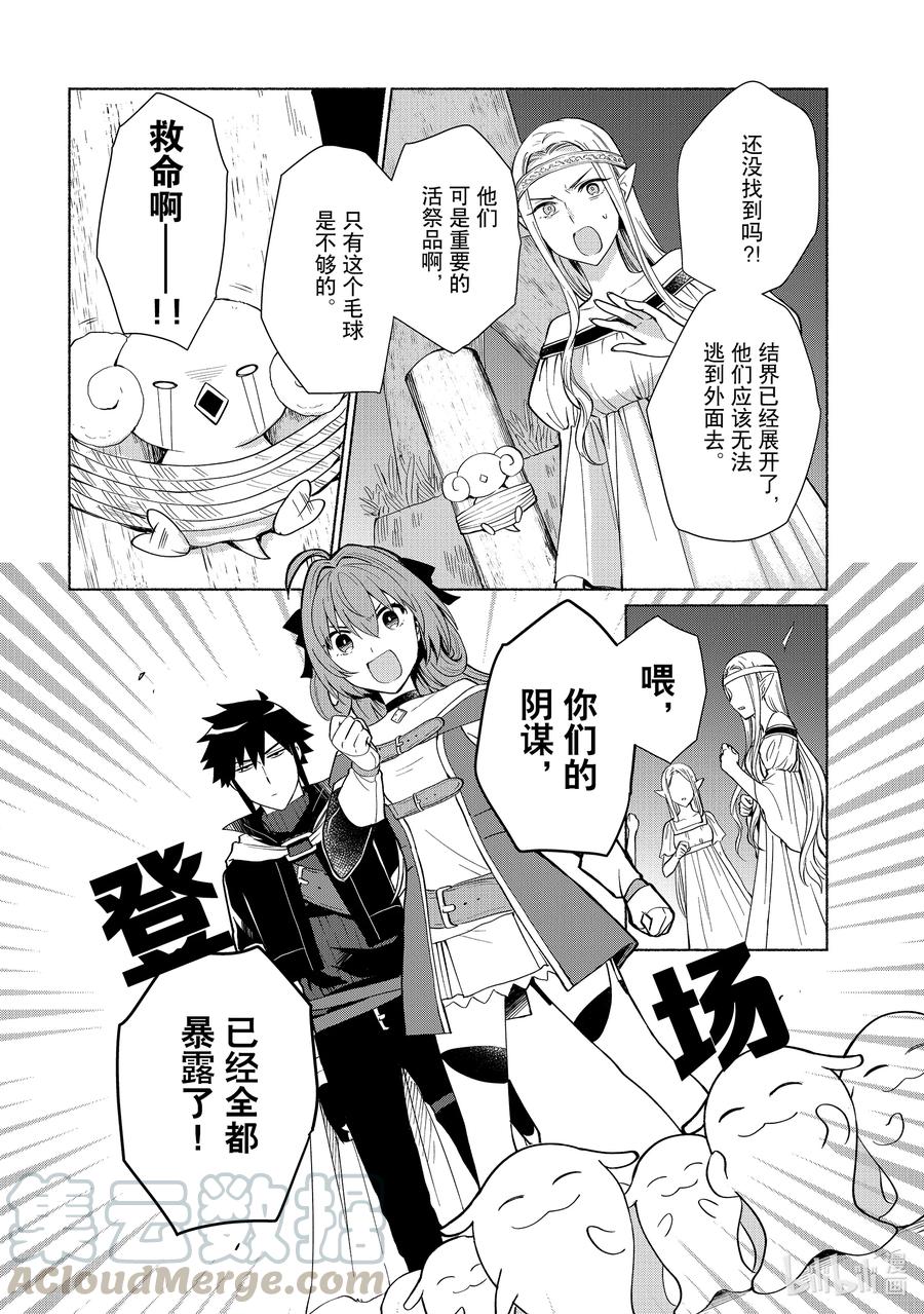 《转生后我成为了女主角而死党却成为了勇者》第25话 吊桥效应 第7页
