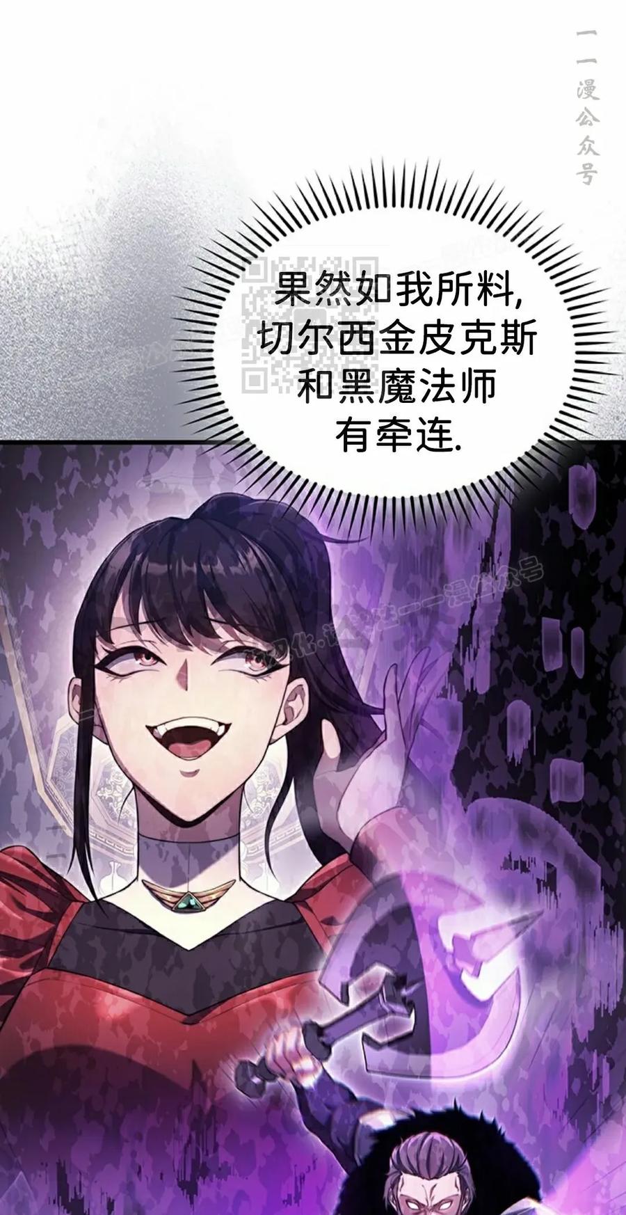 《毁灭级死亡骑士回归》第26集 第6页