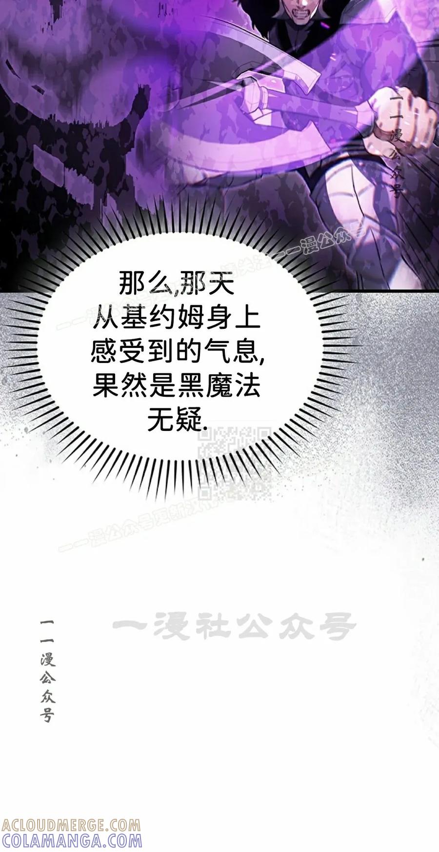 《毁灭级死亡骑士回归》第26集 第7页