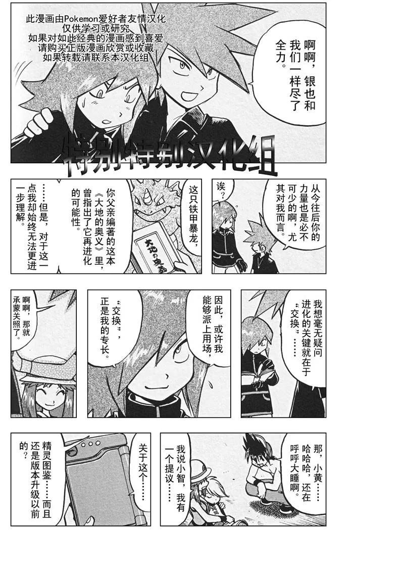 神奇宝贝特別篇 - 第26卷 - 第55张图