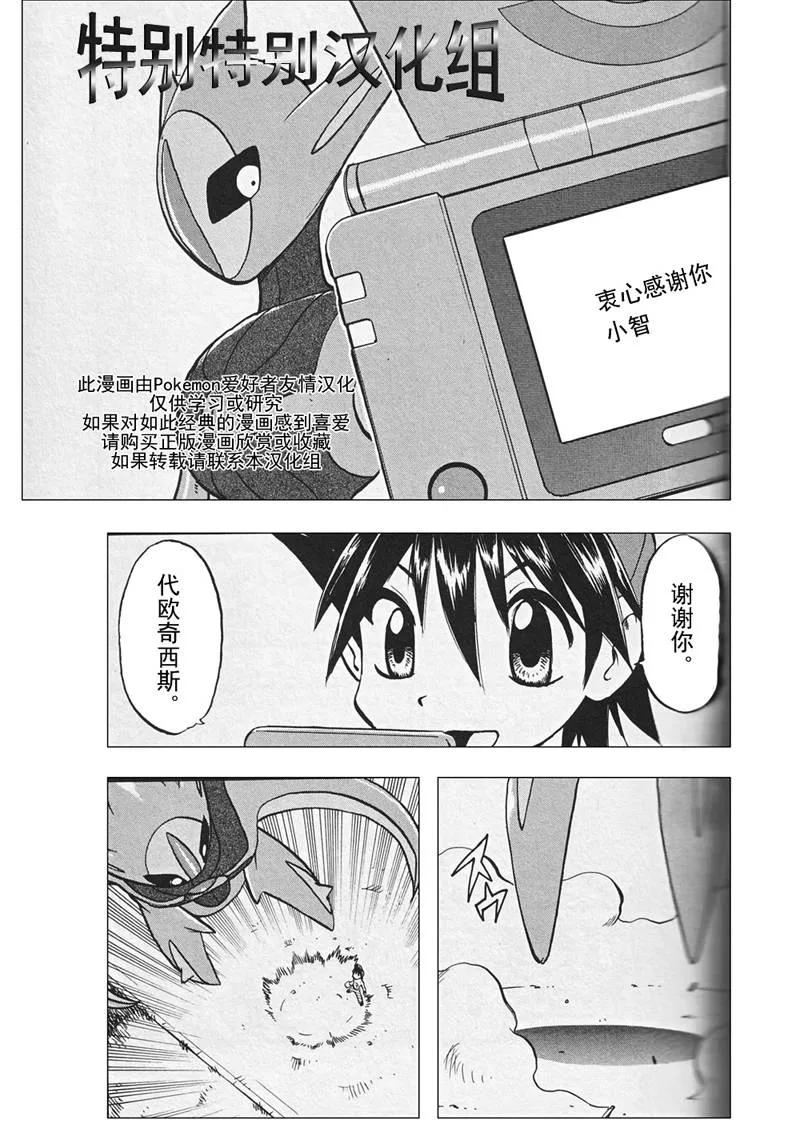 神奇宝贝特別篇 - 第26卷 - 第58张图