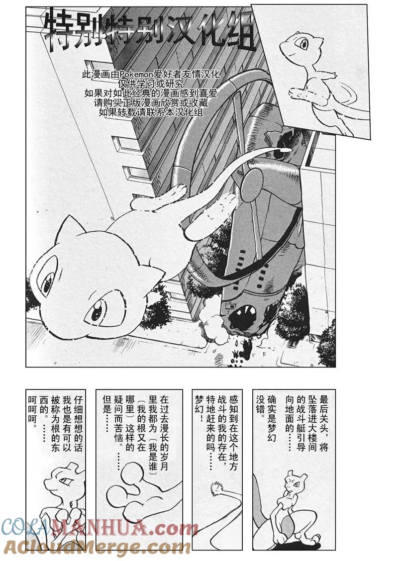 神奇宝贝特別篇 - 第26卷 - 第53张图