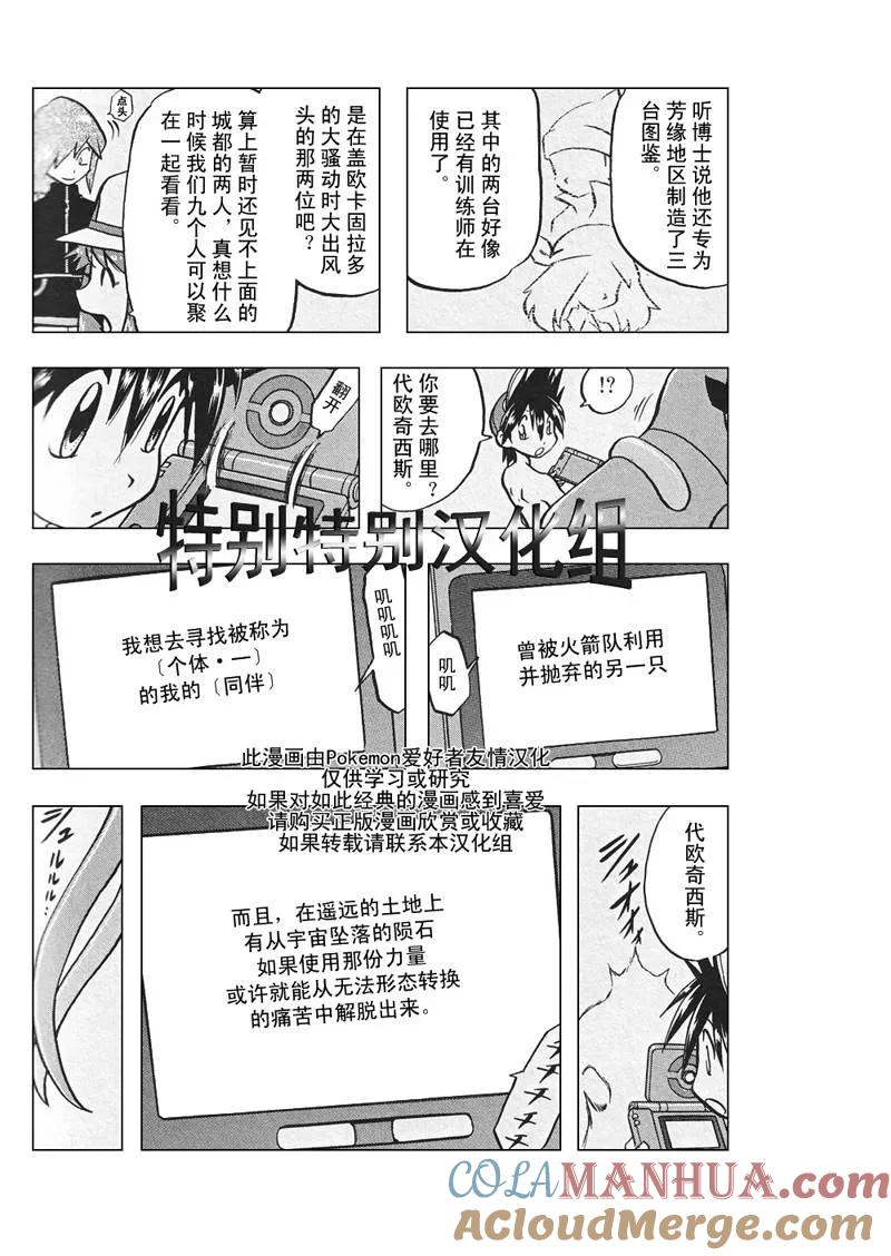 神奇宝贝特別篇 - 第26卷 - 第57张图