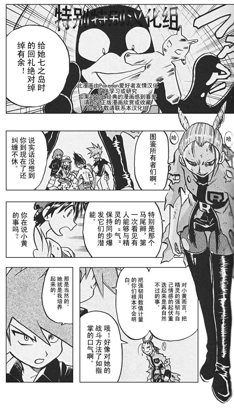 神奇宝贝特別篇 - 第26卷 - 第60张图