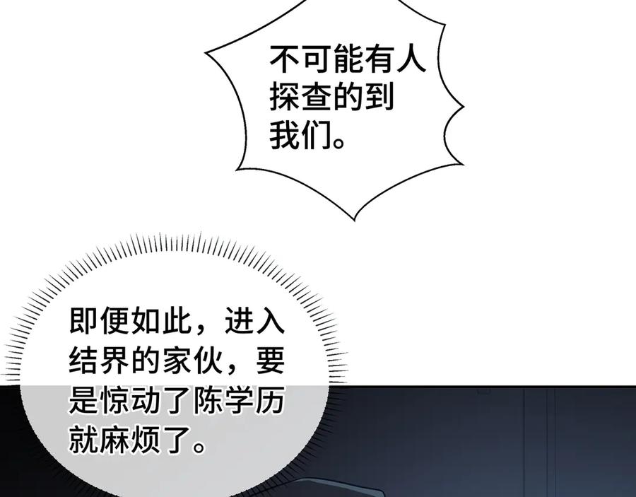 《我契约了我自己》第22话 雨夜追击 第99页