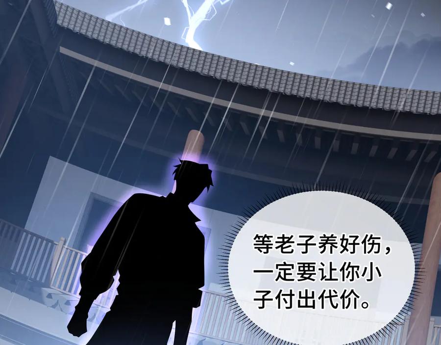 《我契约了我自己》第22话 雨夜追击 第11页
