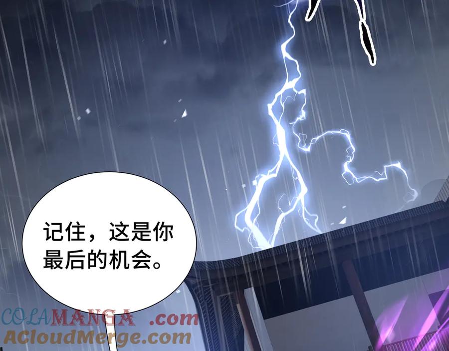 《我契约了我自己》第22话 雨夜追击 第5页