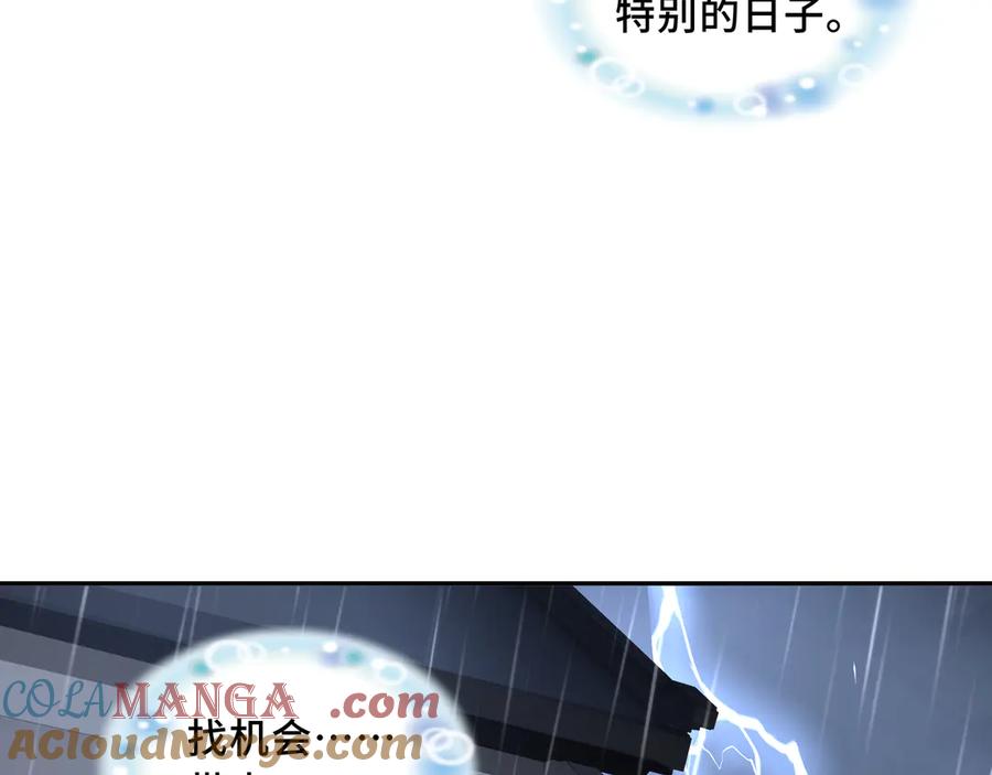 《我契约了我自己》第22话 雨夜追击 第61页