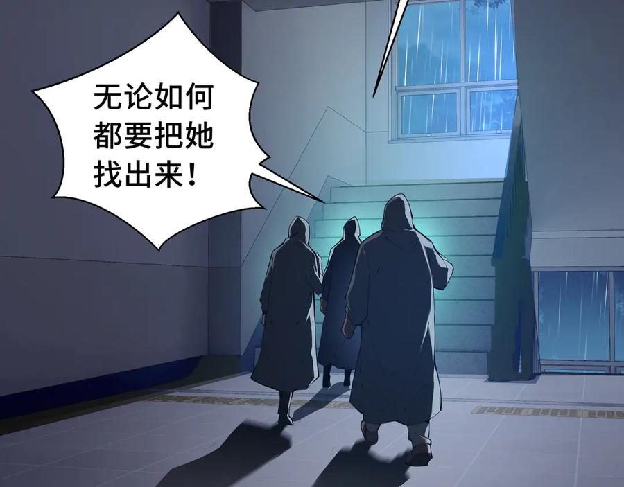 《我契约了我自己》第22话 雨夜追击 第103页