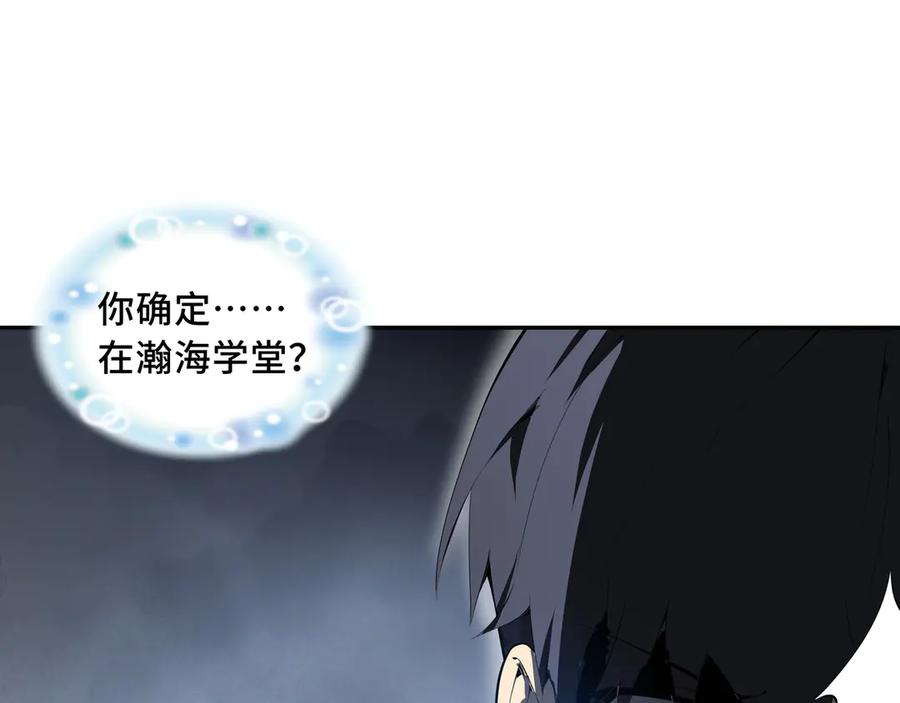 《我契约了我自己》第22话 雨夜追击 第59页