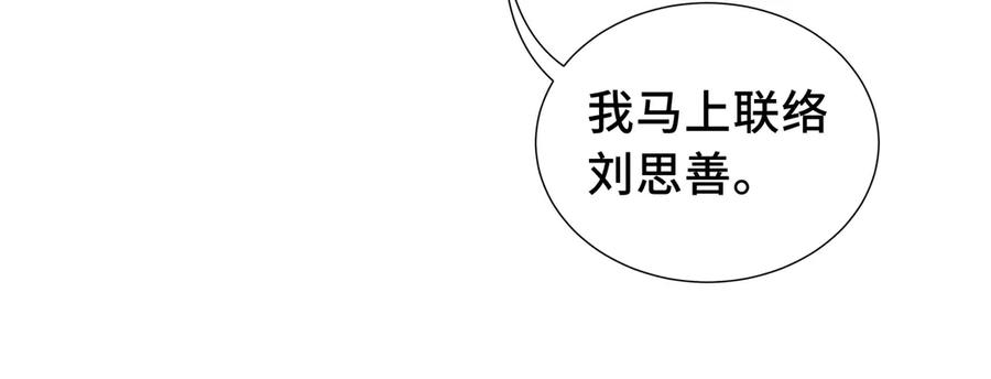 《我契约了我自己》第22话 雨夜追击 第80页