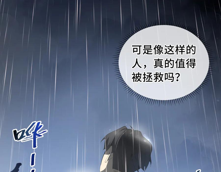 《我契约了我自己》第22话 雨夜追击 第55页