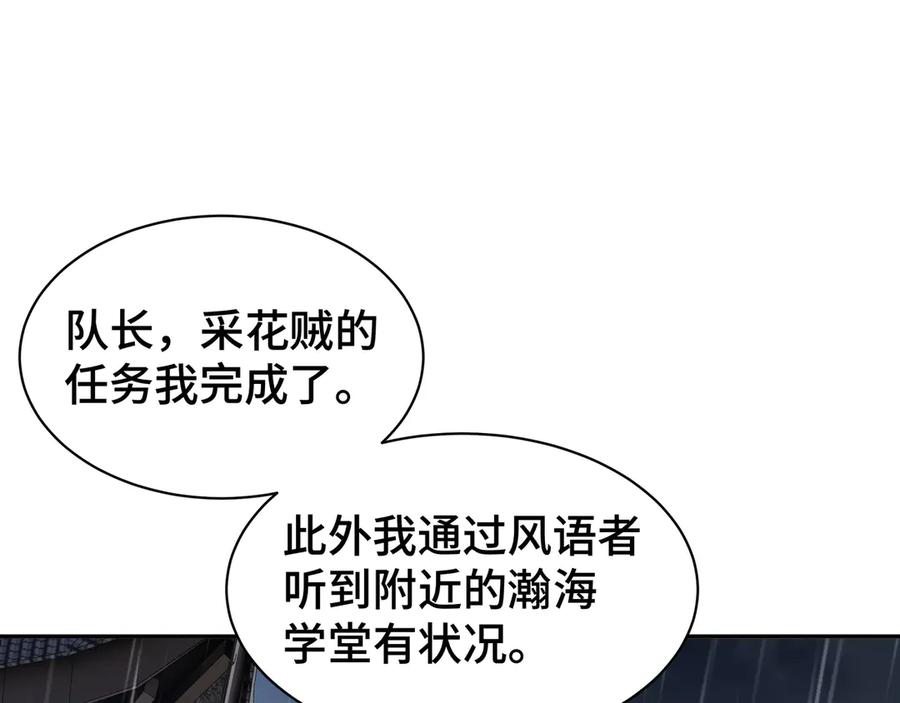 《我契约了我自己》第22话 雨夜追击 第66页