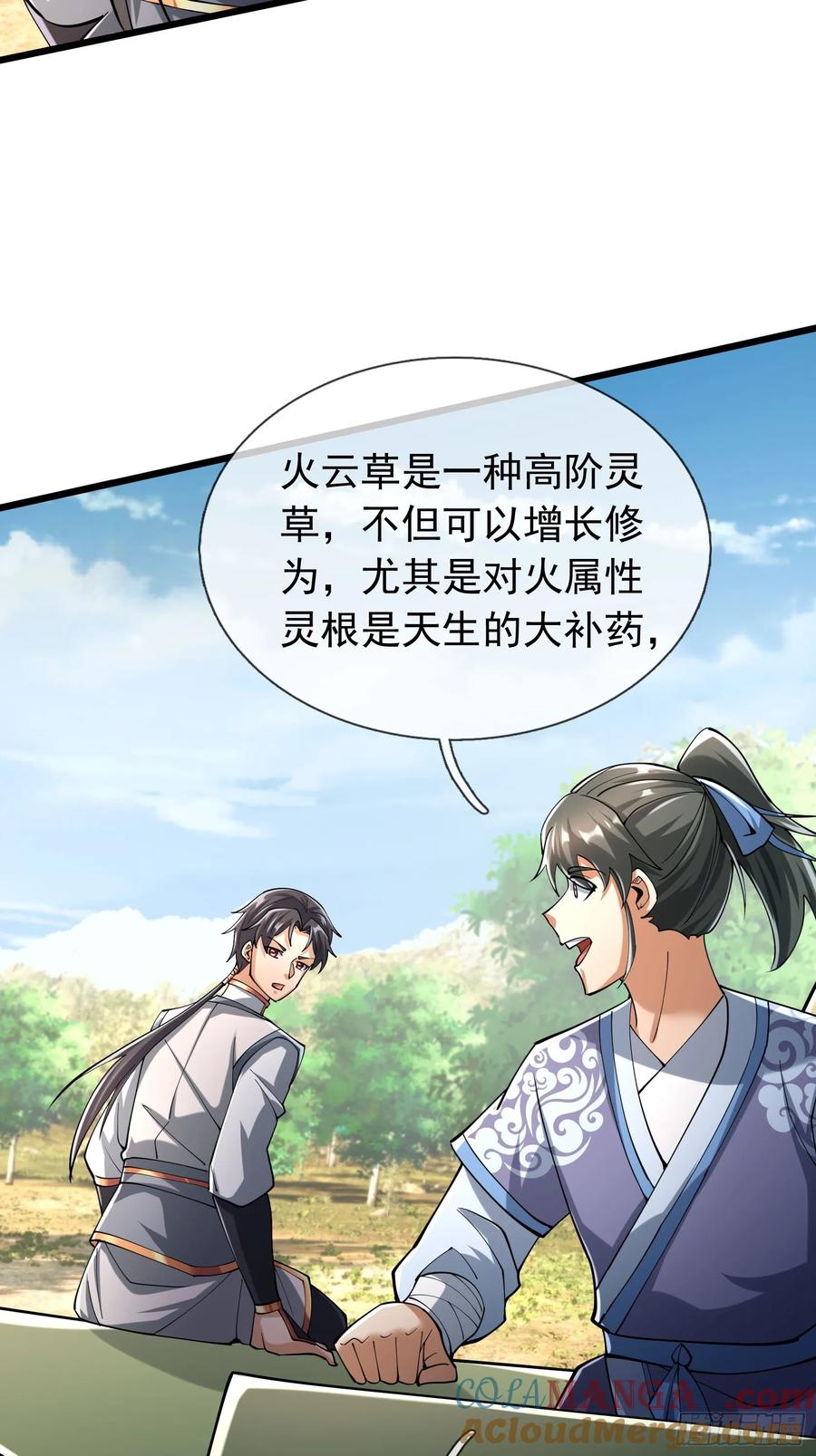 《无限抽取：开局核平修仙世界》021 丑拒！ 第25页