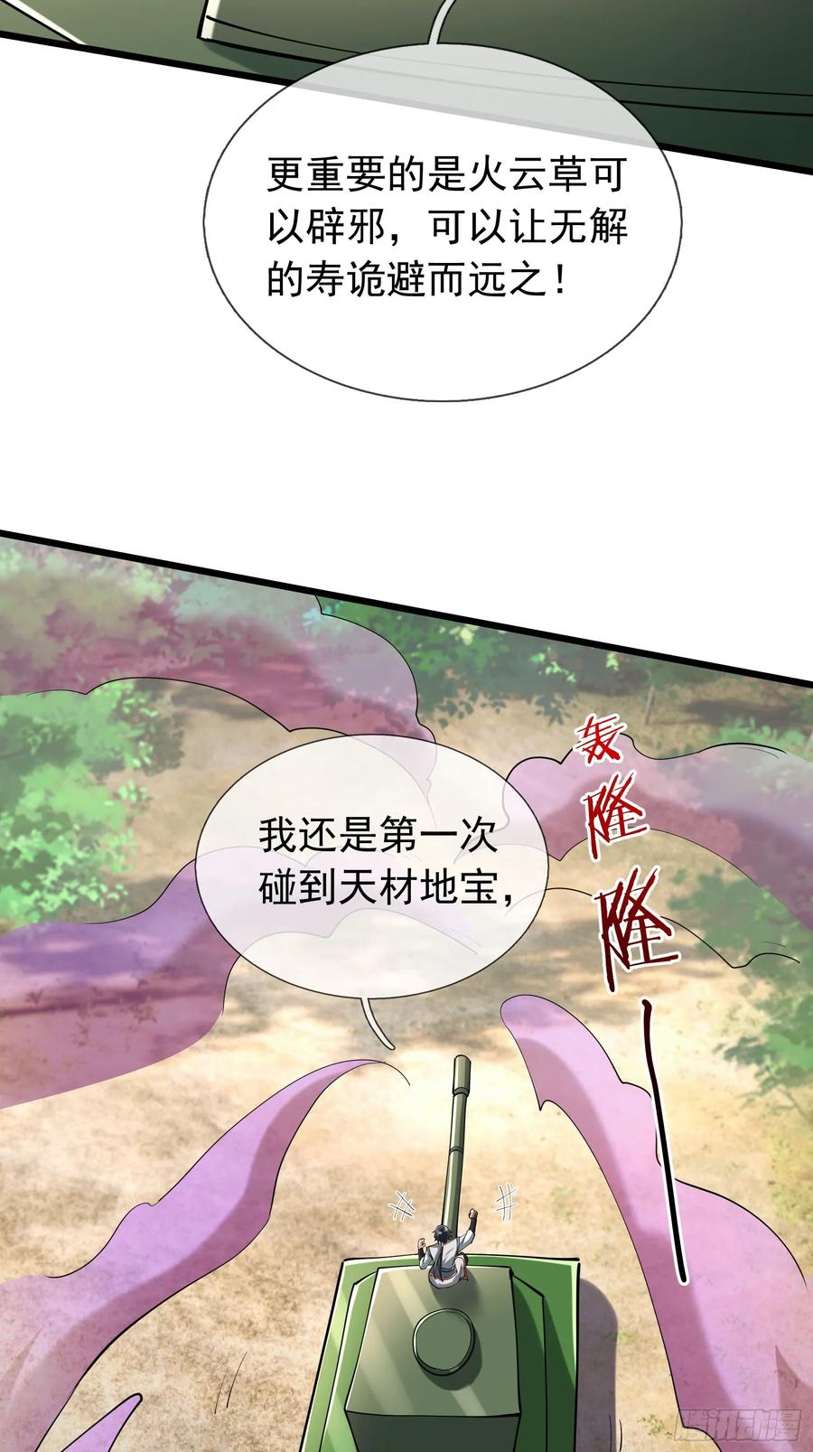 《无限抽取：开局核平修仙世界》021 丑拒！ 第26页