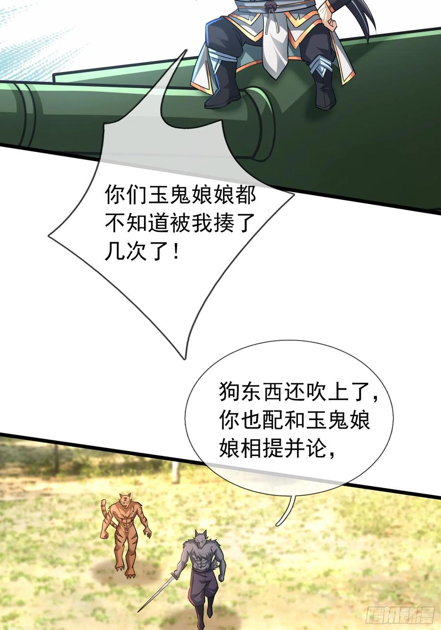 《无限抽取：开局核平修仙世界》021 丑拒！ 第44页