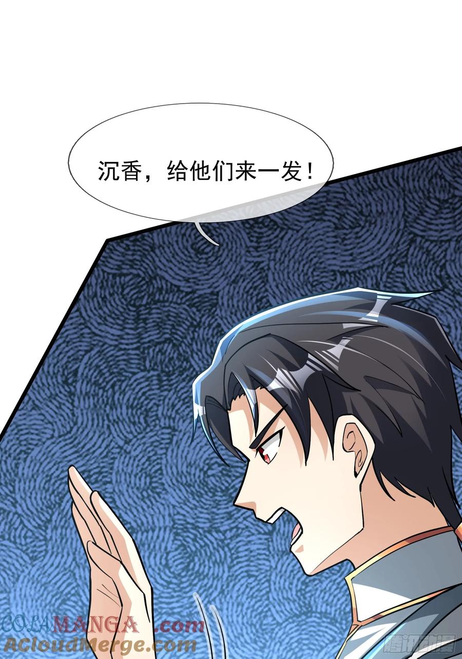 《无限抽取：开局核平修仙世界》021 丑拒！ 第46页