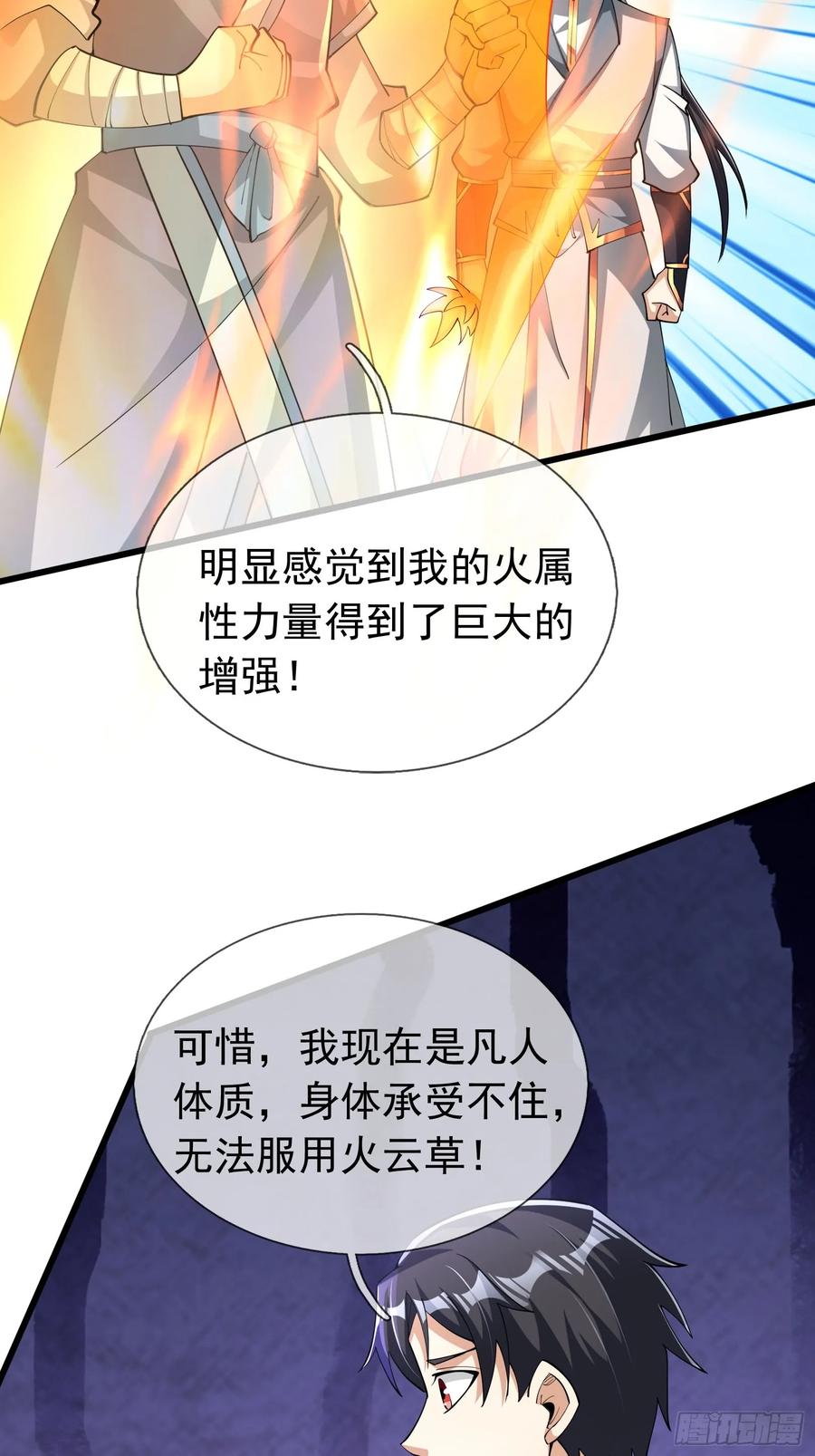 《无限抽取：开局核平修仙世界》021 丑拒！ 第59页