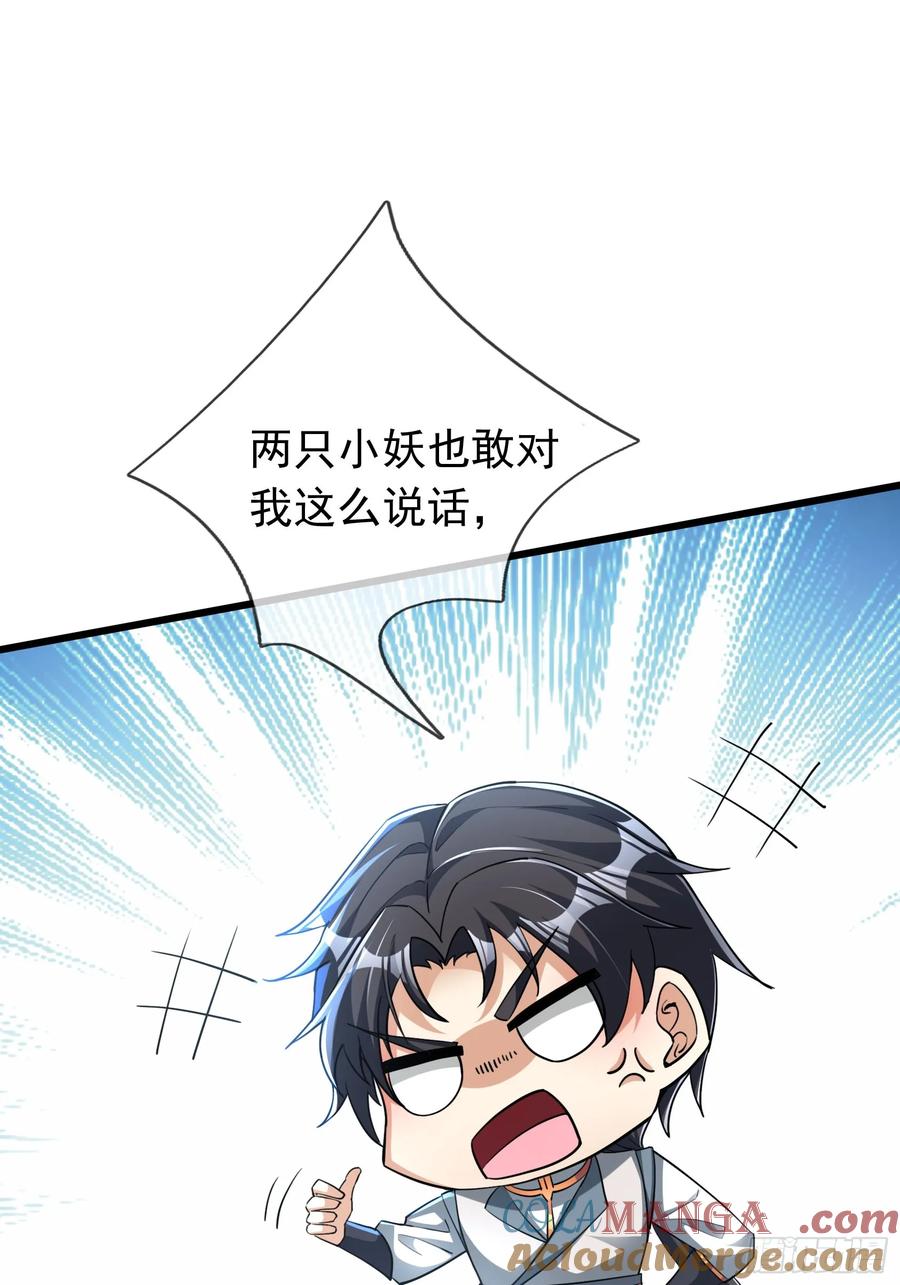 《无限抽取：开局核平修仙世界》021 丑拒！ 第43页