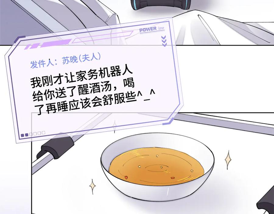 《白天被逃婚晚上被奶凶指挥官求抱抱》28 当然不讨厌你 第57页