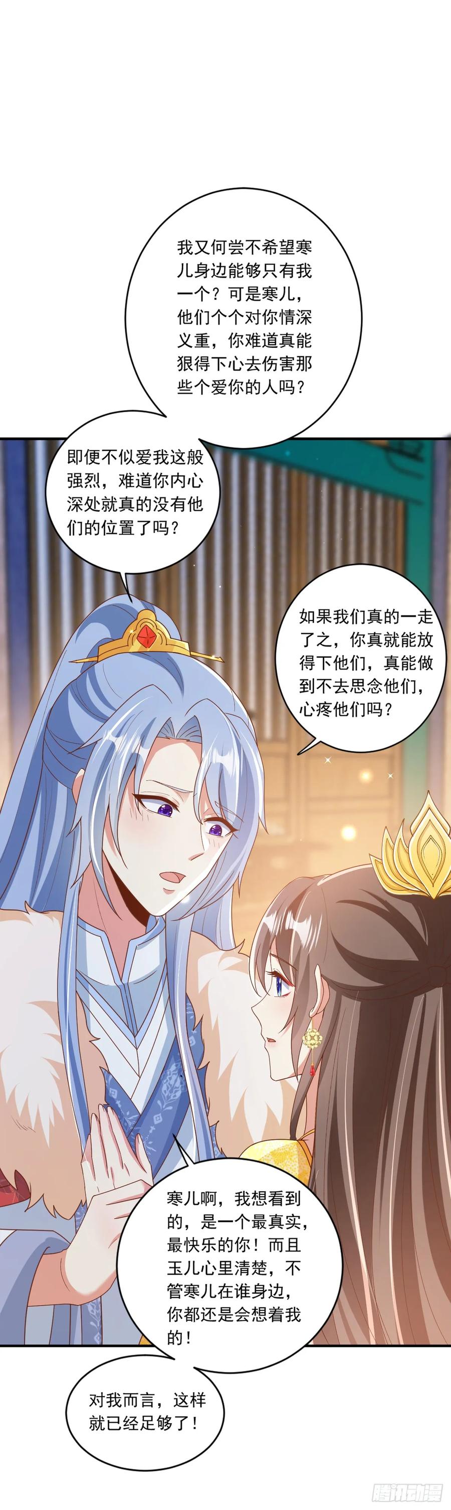 《女尊帝国之朕的倾世男妃们》第29话 任性的女帝 第14页