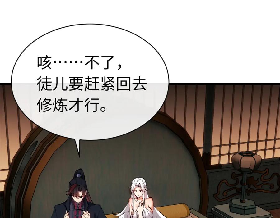 《师尊：这个冲师逆徒才不是圣子》第30话 师尊，你这想法很危险啊！ 第146页