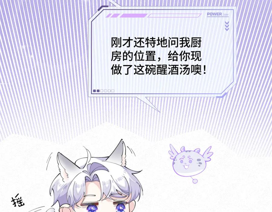 《白天被逃婚晚上被奶凶指挥官求抱抱》28 当然不讨厌你 第59页