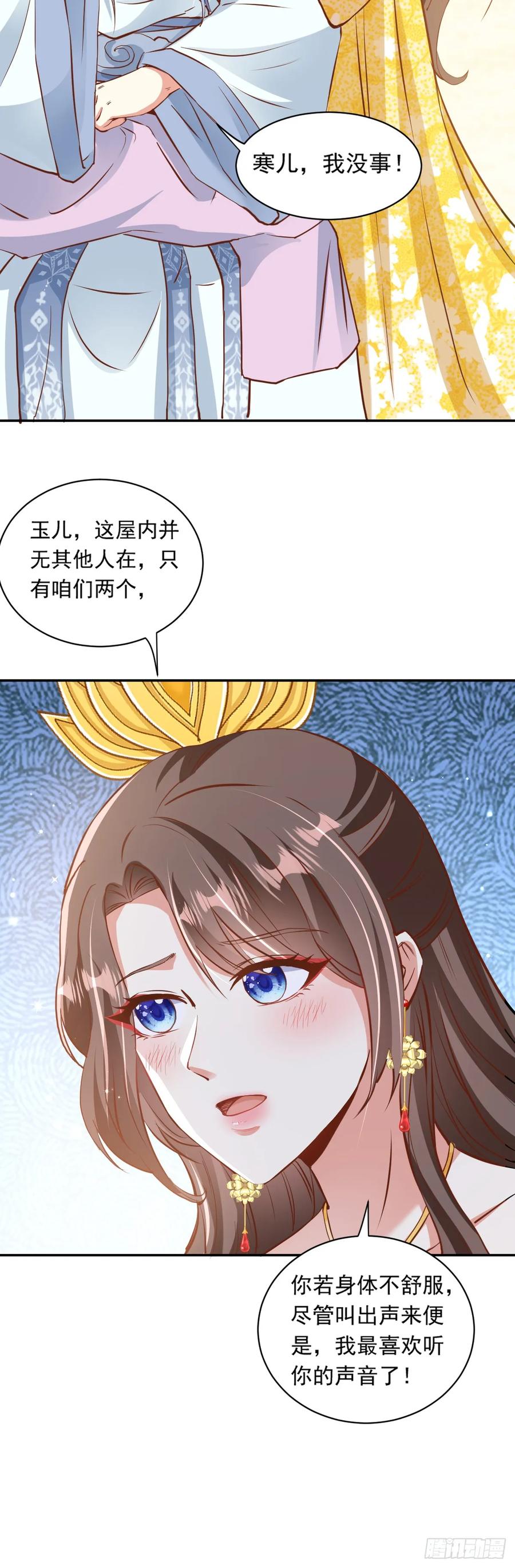 《女尊帝国之朕的倾世男妃们》第29话 任性的女帝 第18页